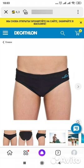 Плавки для бассейна