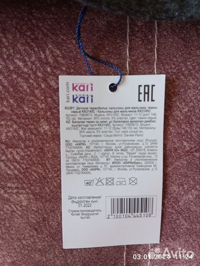 Кальсоны для мальчика, рост 146-152