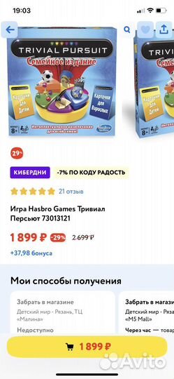 Игра настольная trivial pursuit