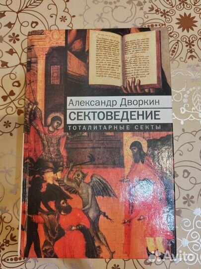 Книги по религии, психологии, Дворкин