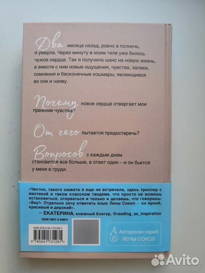 Продаю книгу Лены Сокол