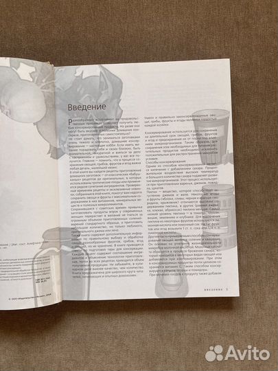 Книга искусство идеального консервирования