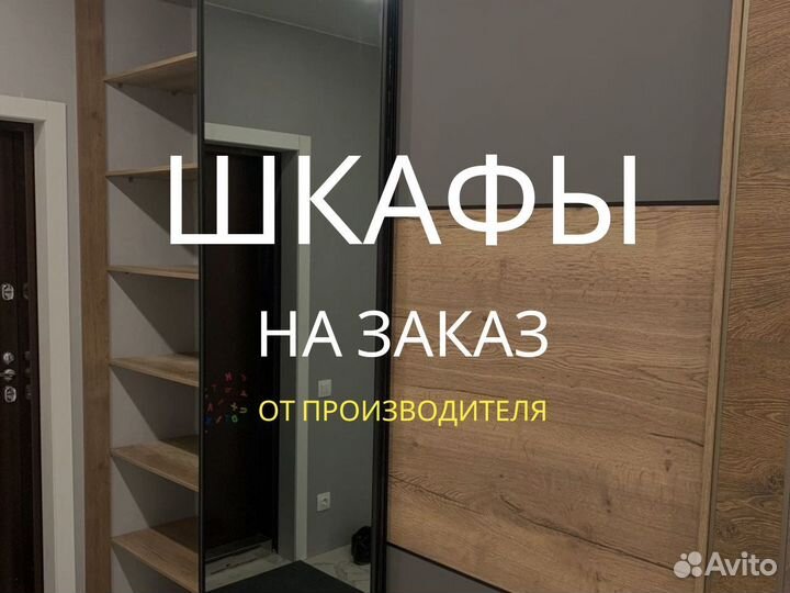 Шкаф купе