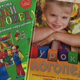 Книги детский логопедические