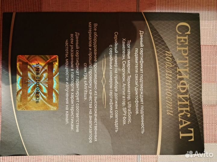 Подавитель сотовой связи