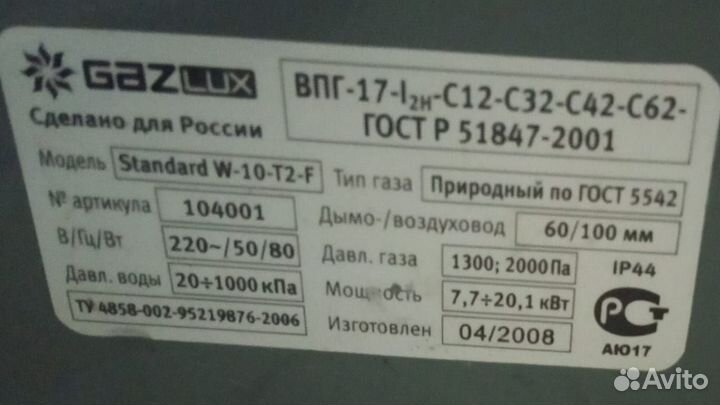 Газовый водонагреватель бу
