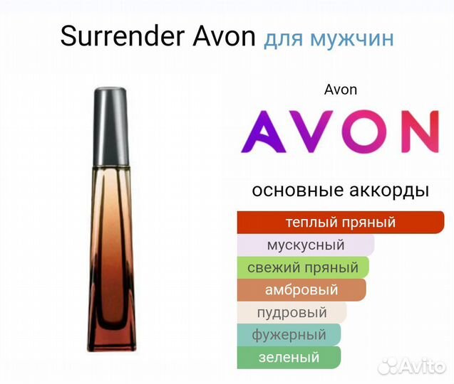 Surrender (Avon)