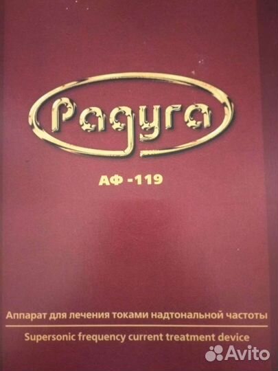Аппарат Радуга аф- 119
