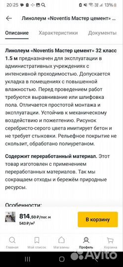 Линолеум