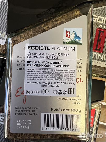 Кофе растворимый Egoiste Platinum 100 г