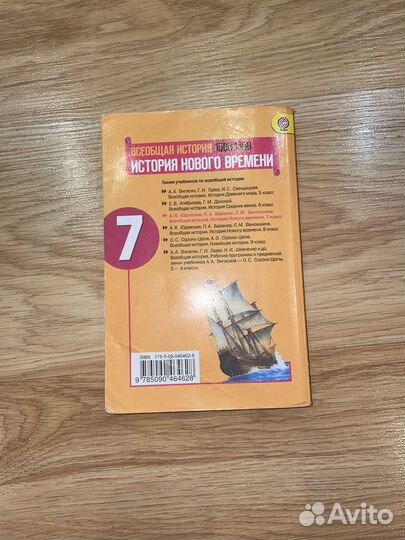 Учебник Истории Нового Времени 7 класс