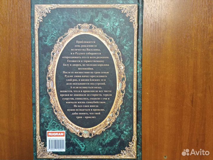 Книга 3 том Королевская кровь