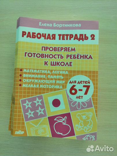Прописи 6-7 лет