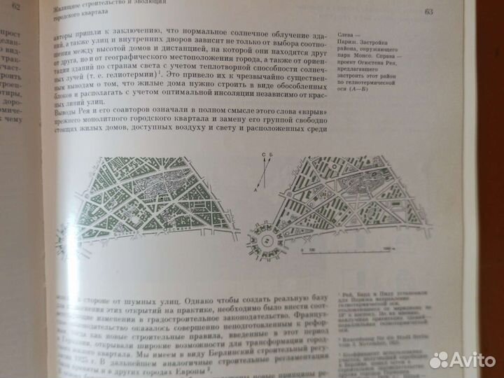 История градостроительного искусства в 2х томах