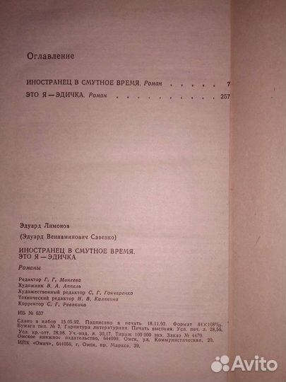 Эдуард Лимонов 