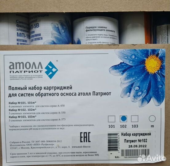 Набор картриджей Атолл Патриот 102