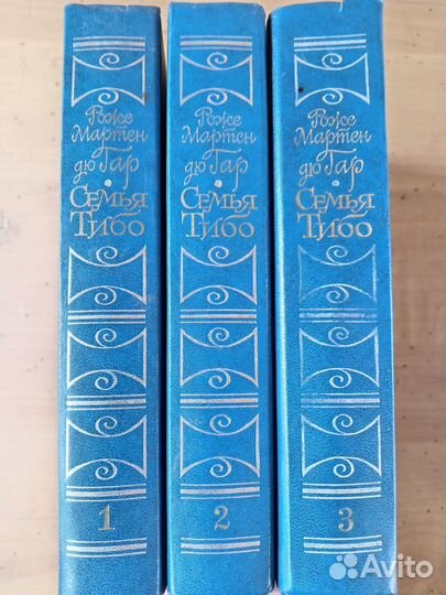 Книги Роже Мартен Дю Гар 