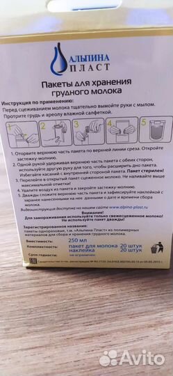 Пакеты для хранения грудного молока