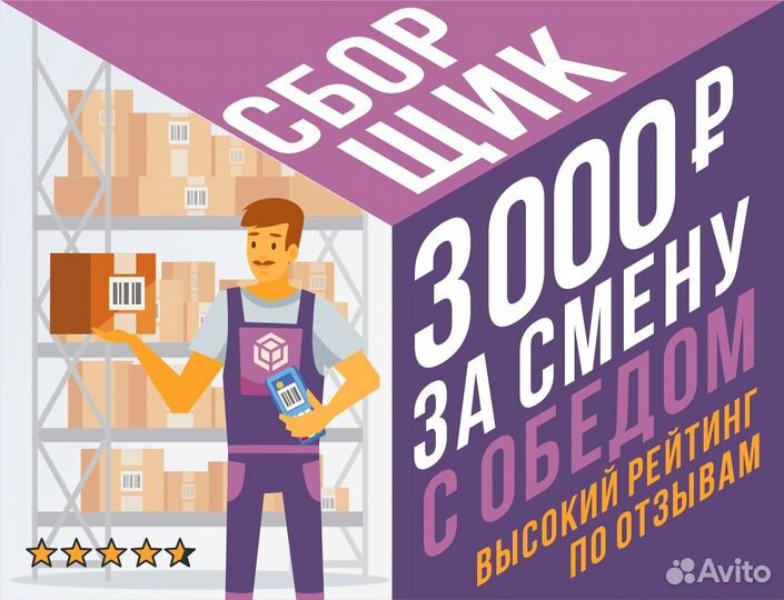 Комплектовщик сборщик 3000 смена подработка