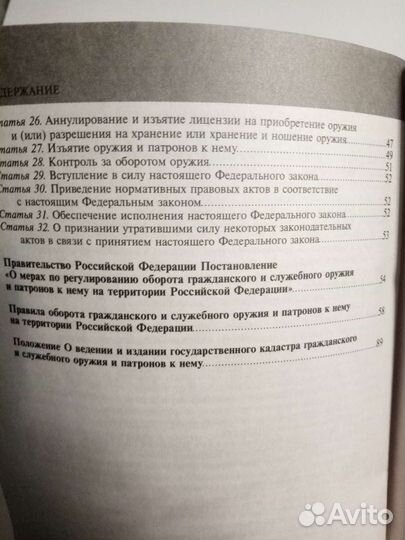 Федеральный закон 