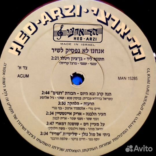 LP Anachnu Lo Nafssik Lashir 1987