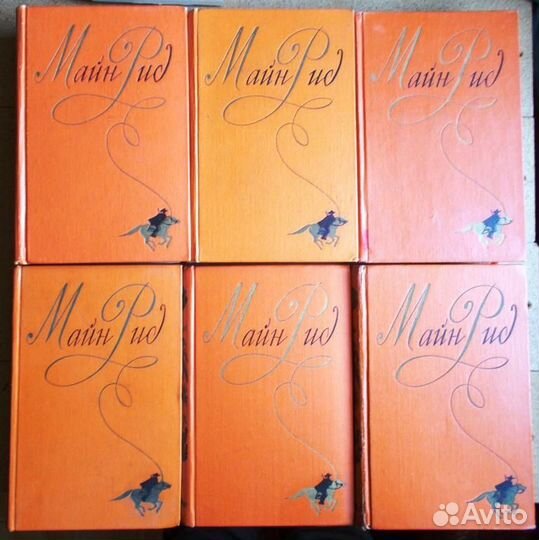 Майн Рид Собрание сочинений в шести томах