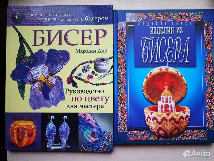 Книги по бисероплетению