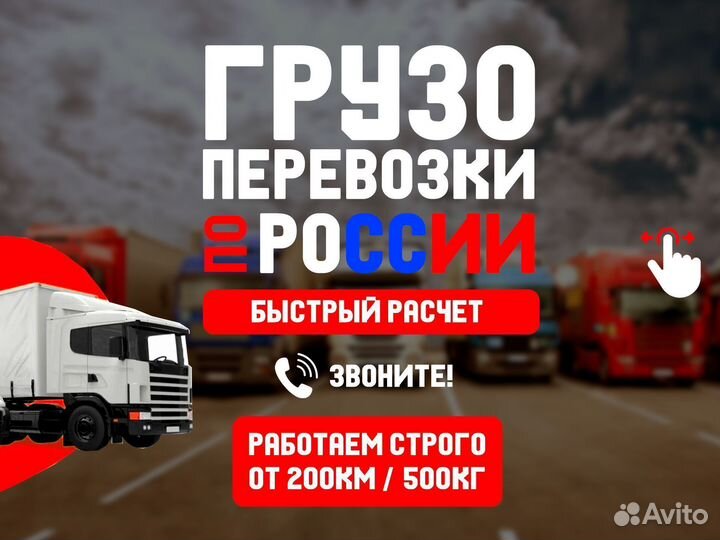 Грузоперевозки межгород от 300 кг