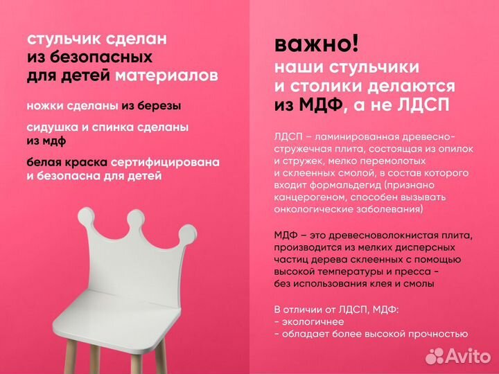 Детский стульчик