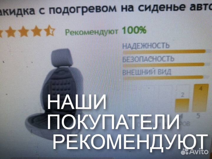 Накидка В авто подогрев сидения И спины 2 режима