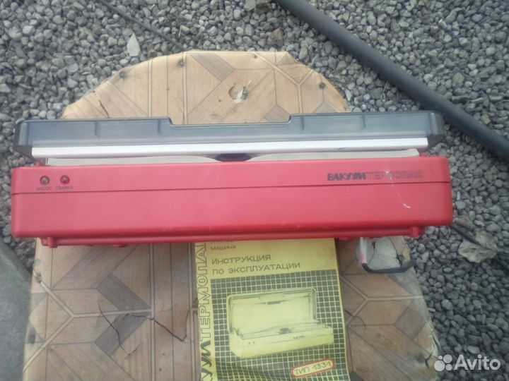 Вакуумный упаковщик СССР