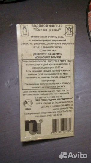 Фильтр-рассекатель для воды