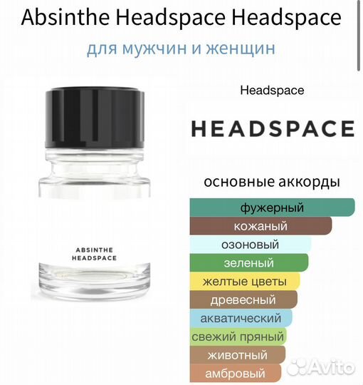 Headspace Absinthe оригинал за 5 мл