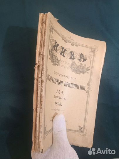 Дореволюционные журналы 1898год