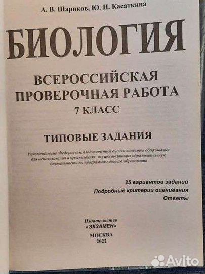 Впр биология 7 класс
