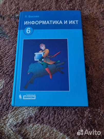 Учебник по информатике