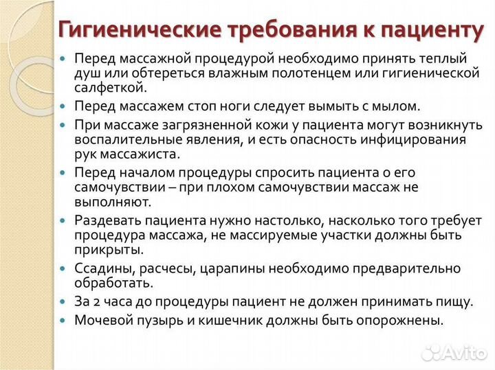 Массаж общий тела