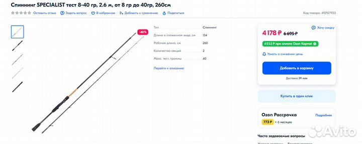 Спининги, Удилища, Удочки и тд