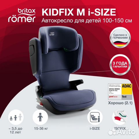 NEW Britax Kidfix M I-Size Adac 2-3 гр Наличие объявление продам