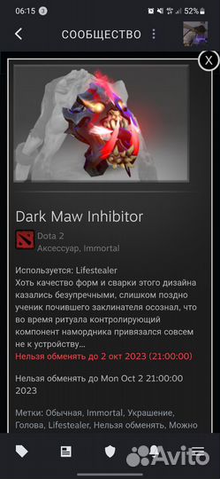 Вещи/имортал/сет/курьер дота 2 бесплатно