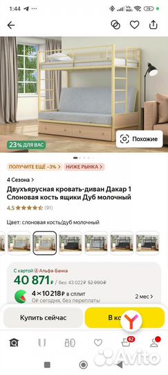 Двухъярусная кровать