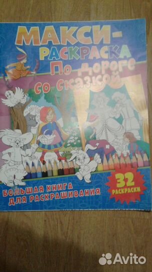 Раскраска для детей