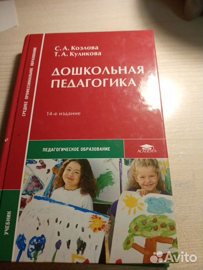 Дошкольная педагогика