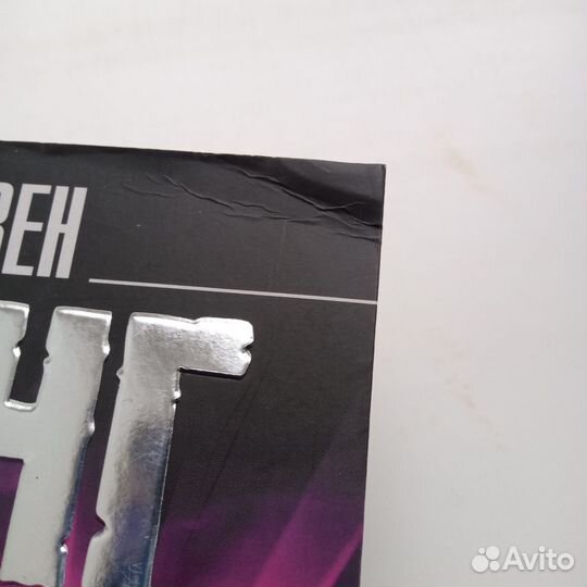 Книга Стивена Кинга 