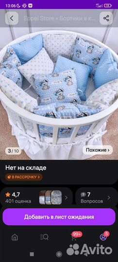 Продам бортики в кроватку новые.Для мальчика