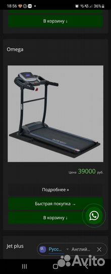 Беговая дорожка