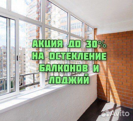 Остекление и утеплений лоджий