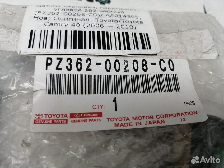 Датчик парковки парктроник задний угловой 202