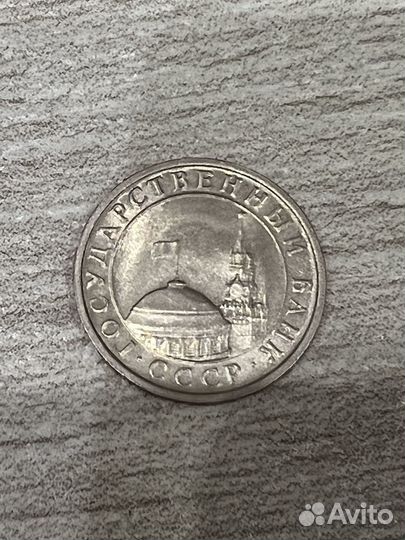 5 рублей 1991 года