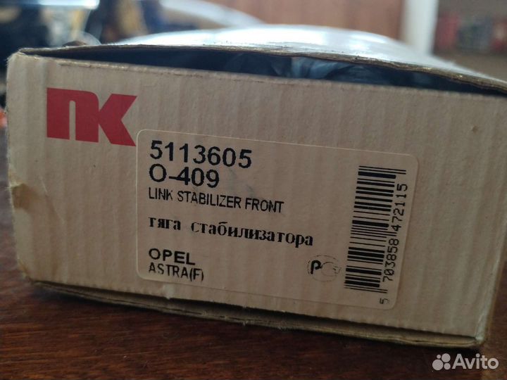 Стойка стабилизатора NK-5113605